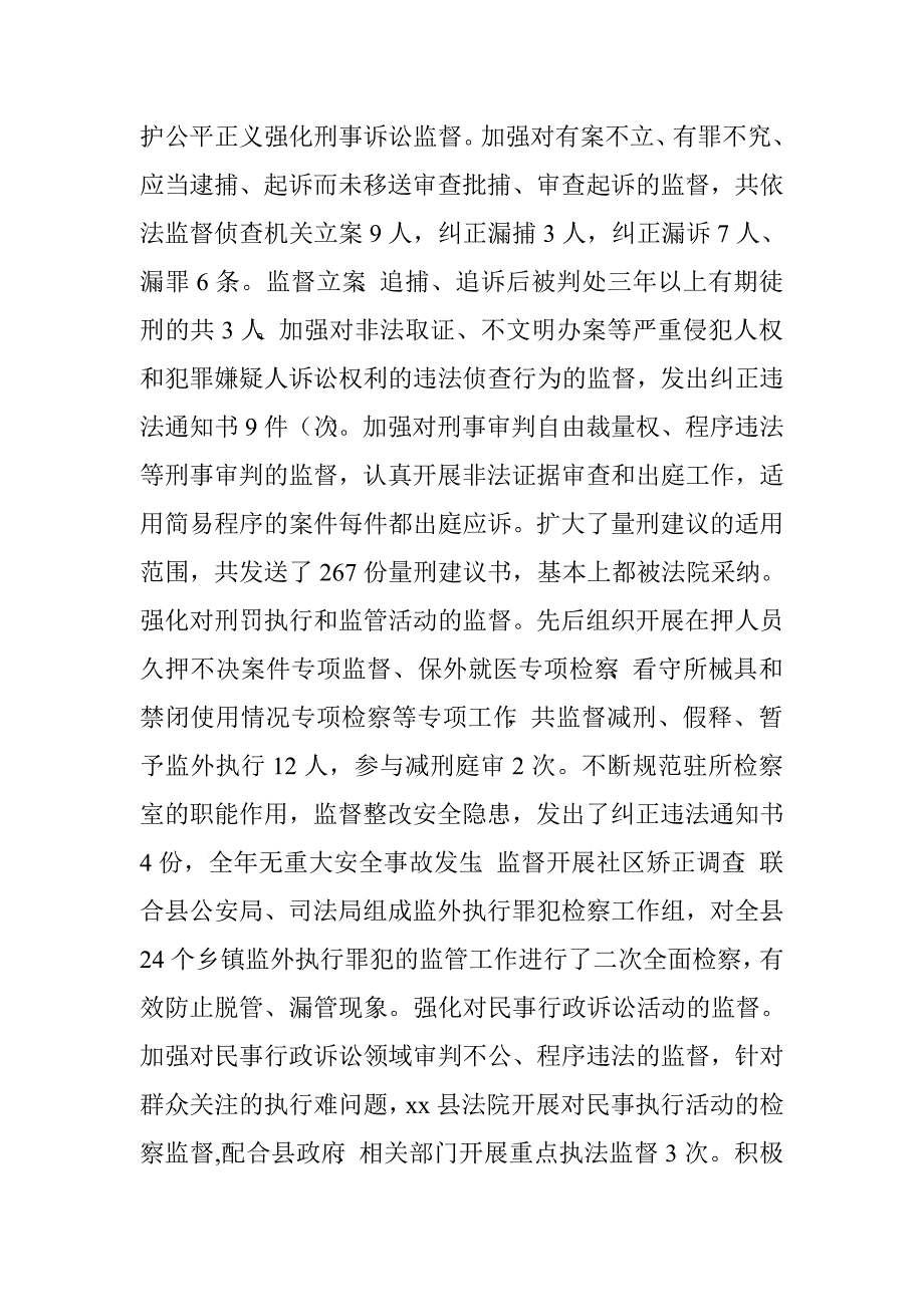 县人民检察院年度述职报告材料.doc_第4页