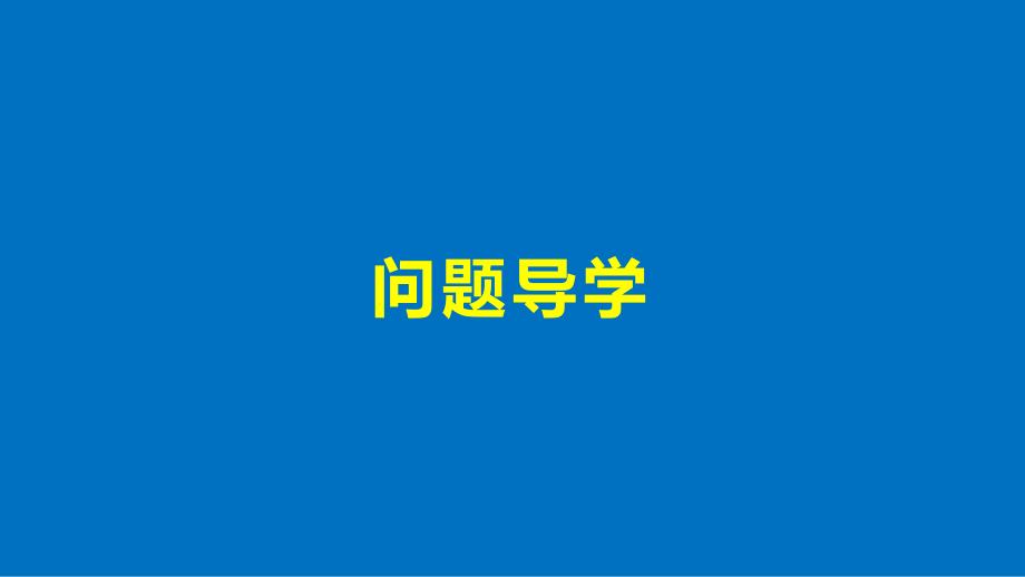 2018版高中数学苏教版选修1-2课件：1.2回归分析_第4页