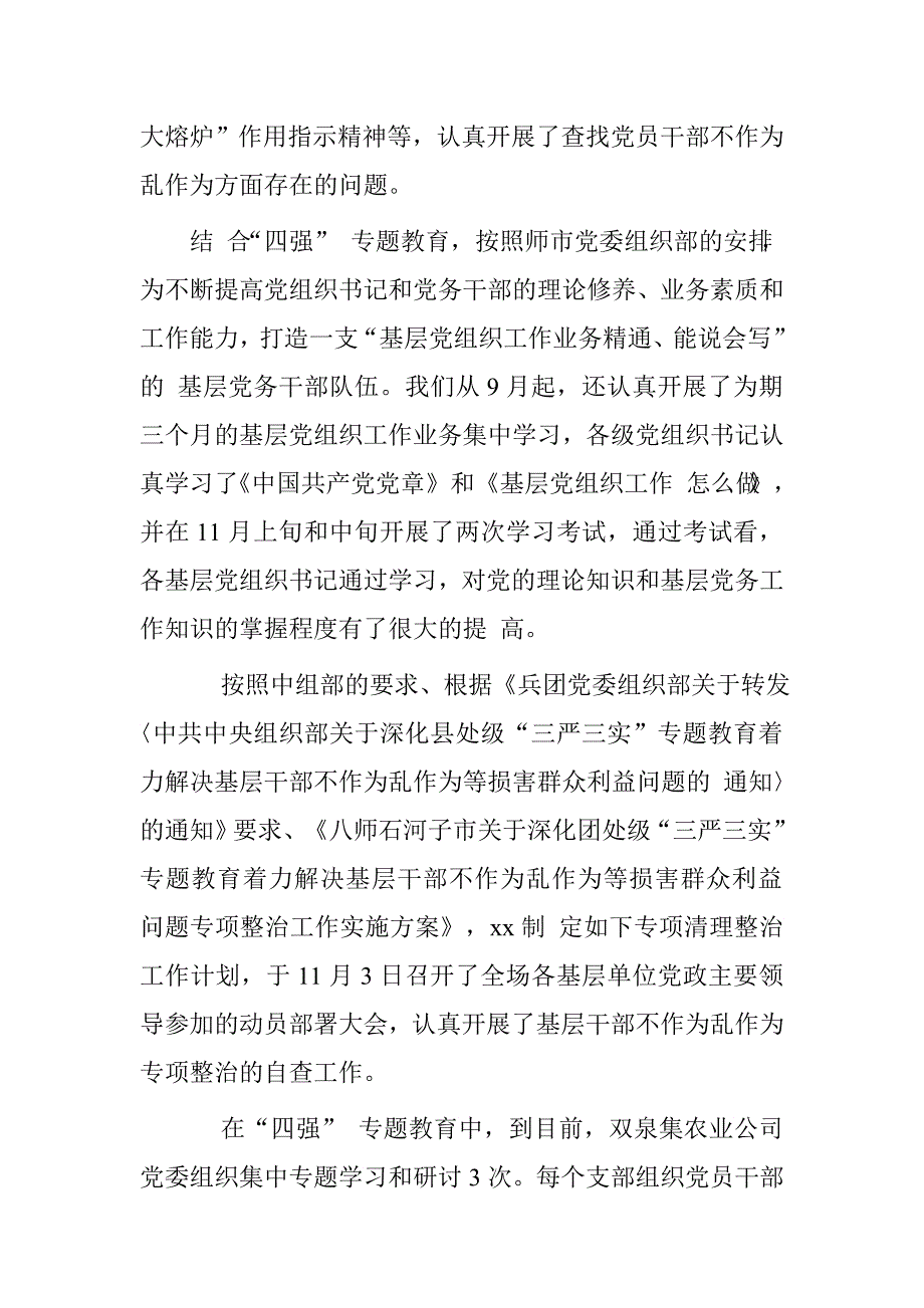 领导干部“四强”专题教育推进会讲话.doc_第4页