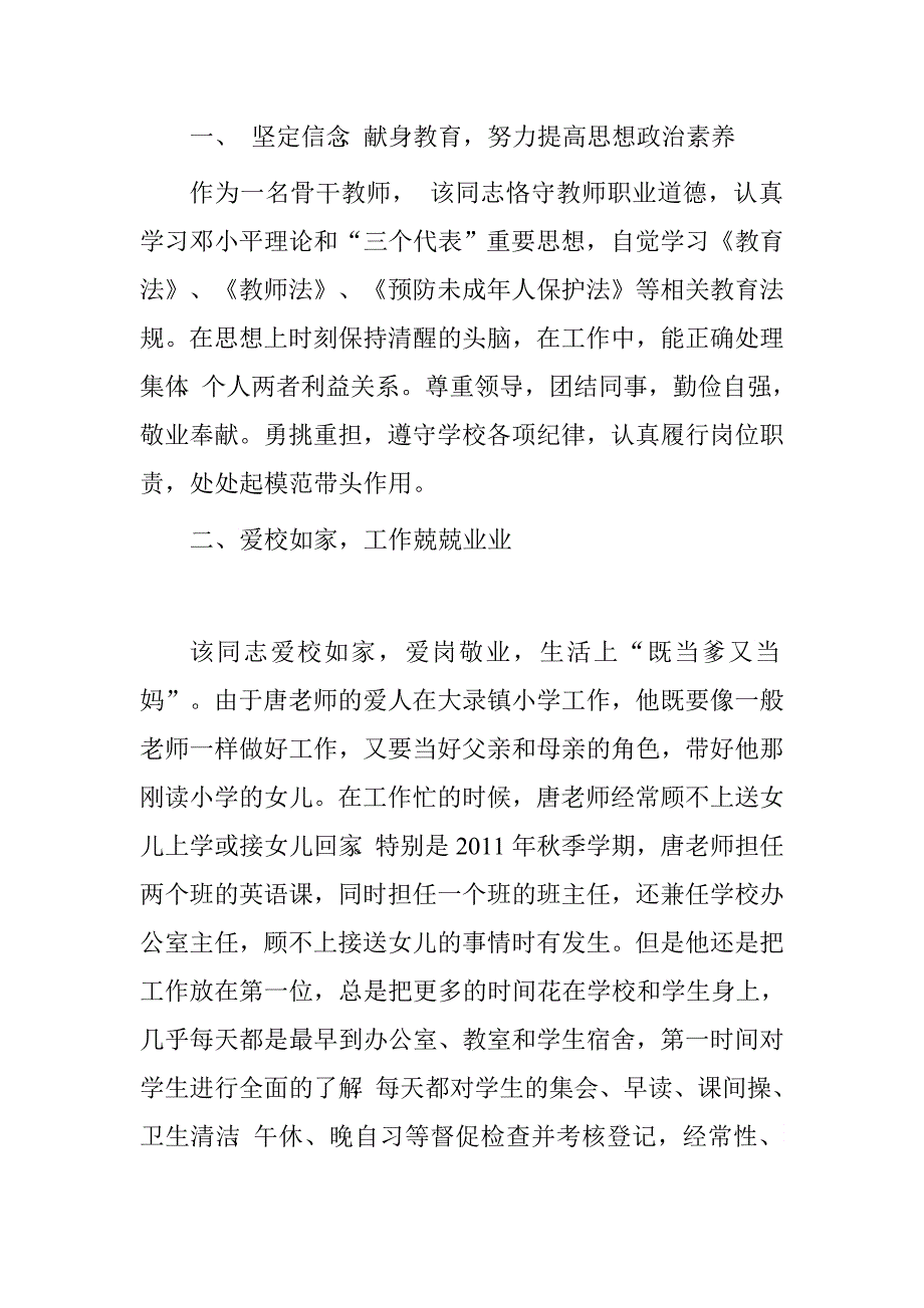 教师爱岗敬业先进典型事迹材料：做人勤为本，做事实为基.doc_第2页