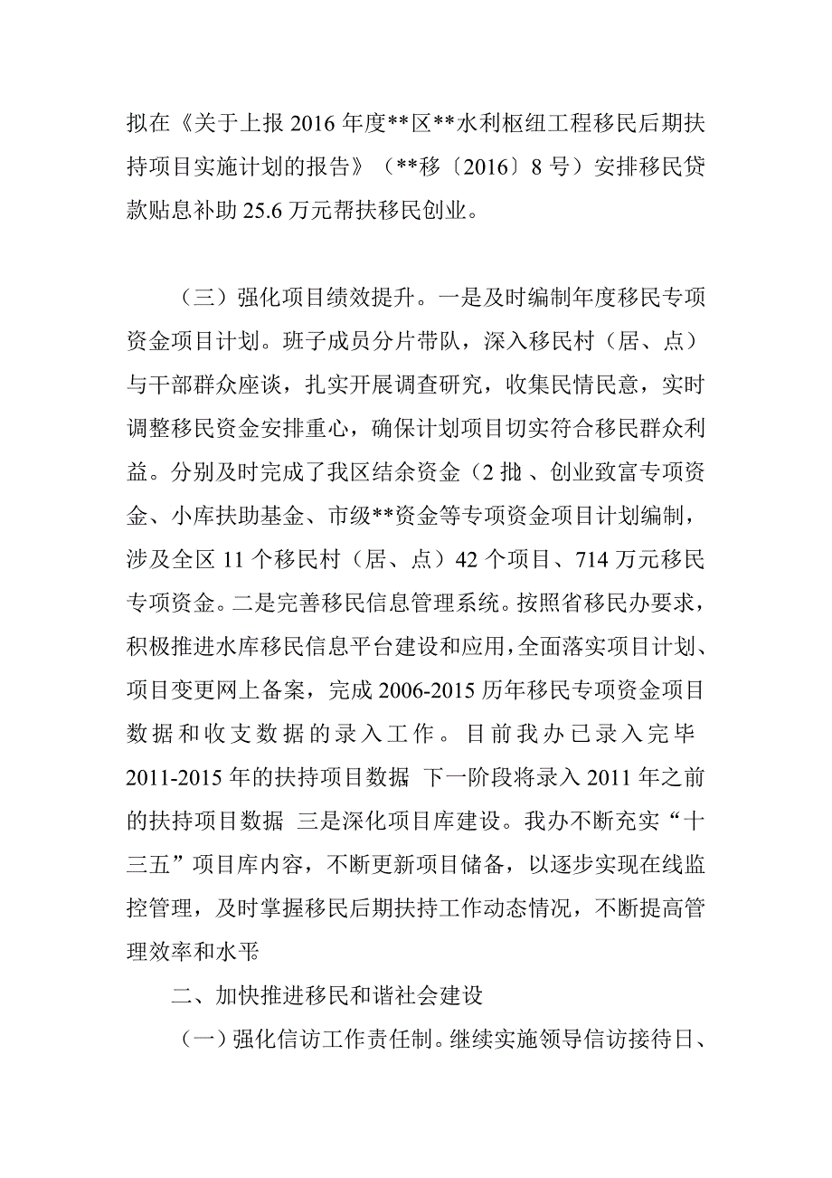 区移民安置办公室2016年上半年工作总结.doc_第3页