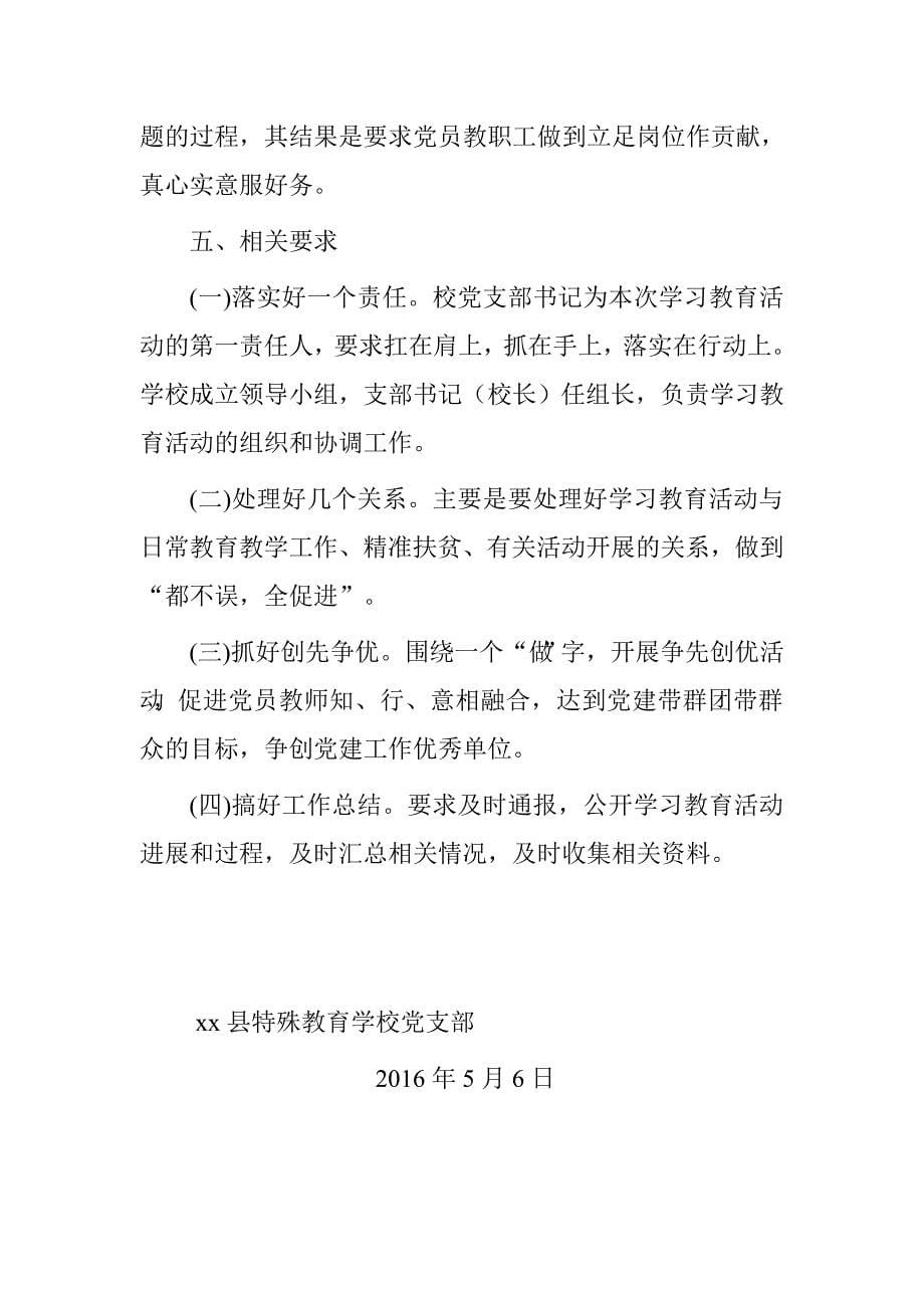 县特殊教育学校开展“两学一做”学习教育实施.doc_第5页