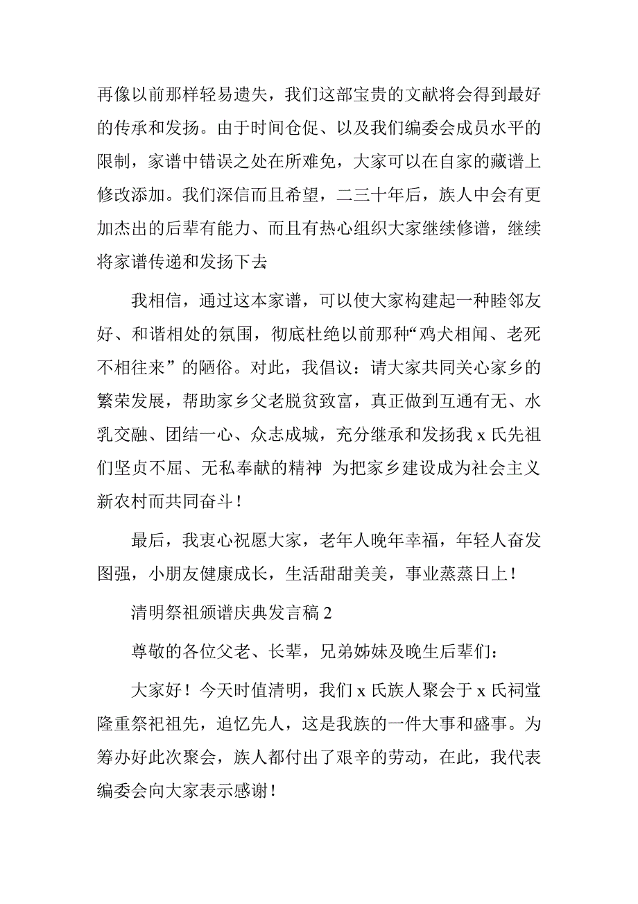 清明祭祖颁谱庆典的发言.doc_第3页