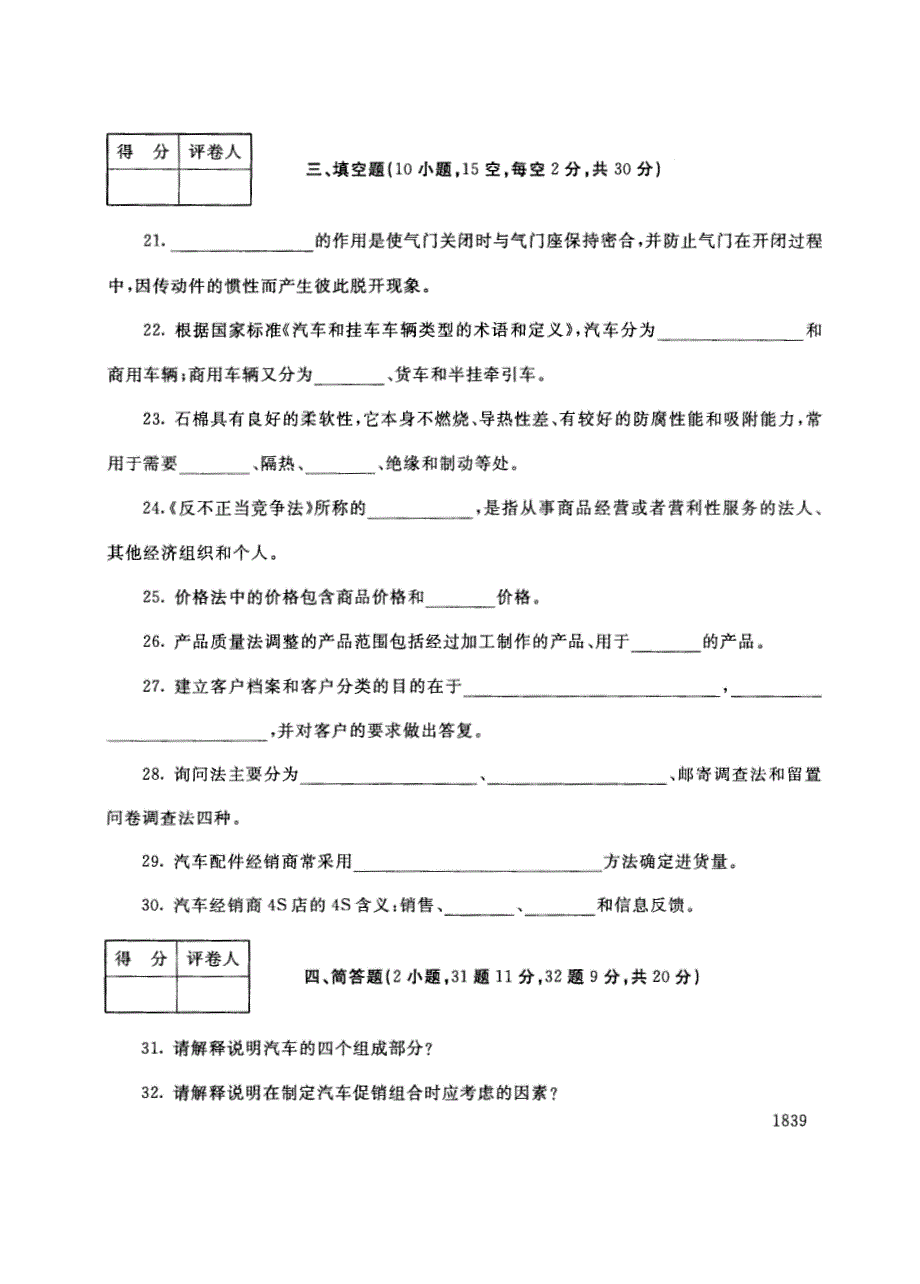 试卷代号3859国家开放大学(中央广播电视大学)2017年秋季学期“中央电大开放专科”期末考试-汽车营销与技术服务试题及答案2018年1月_第3页