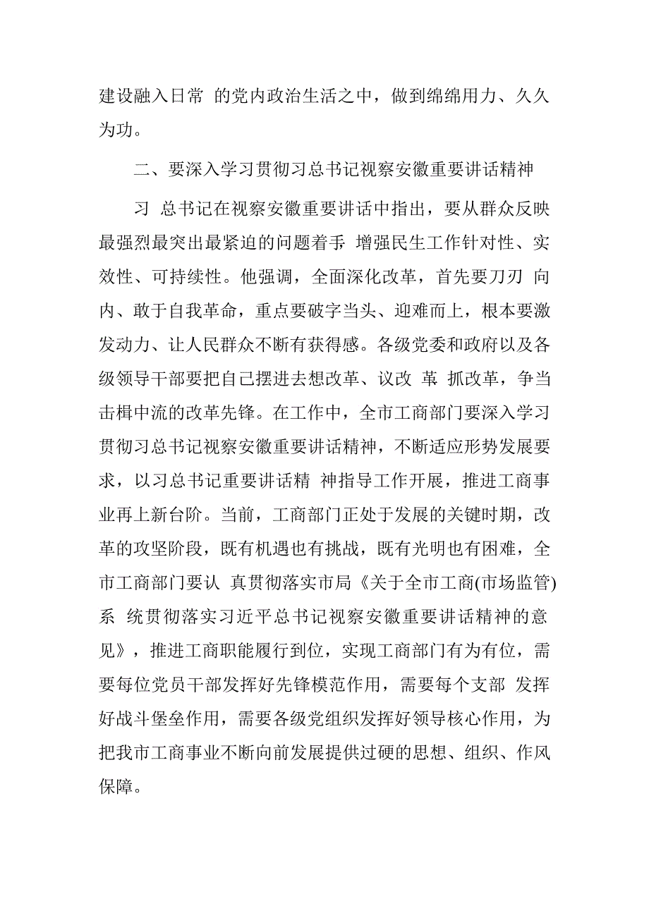 工商局局长“两学一做”“坚定理想信念、明确政治方向”专题学习研讨发言材料.doc_第2页