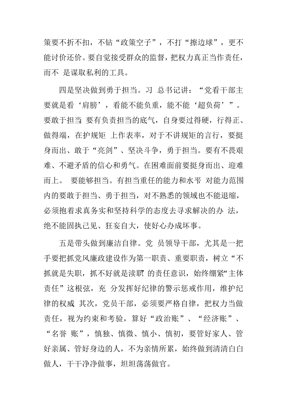 工商局局长“两学一做”“坚定理想信念、明确政治方向”专题学习研讨发言材料.doc_第4页