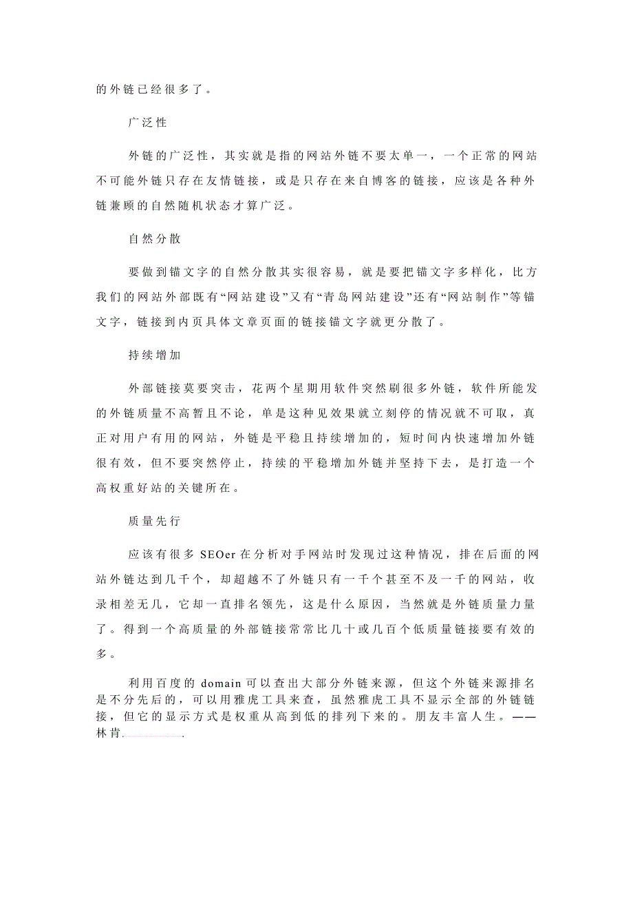 网站的外链建设一定要平稳持续进行_第2页