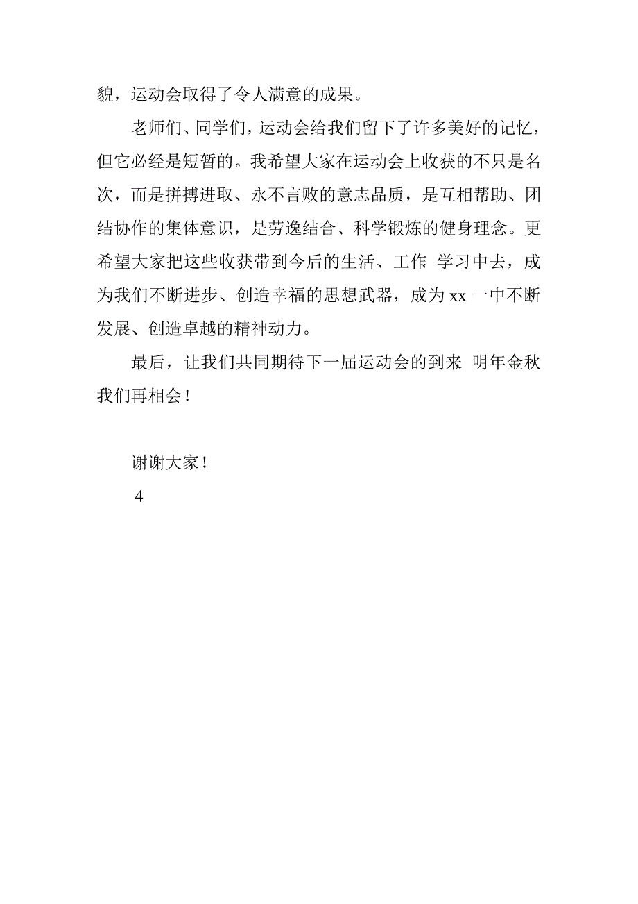 学校第73届田径运动会闭幕词.doc_第2页