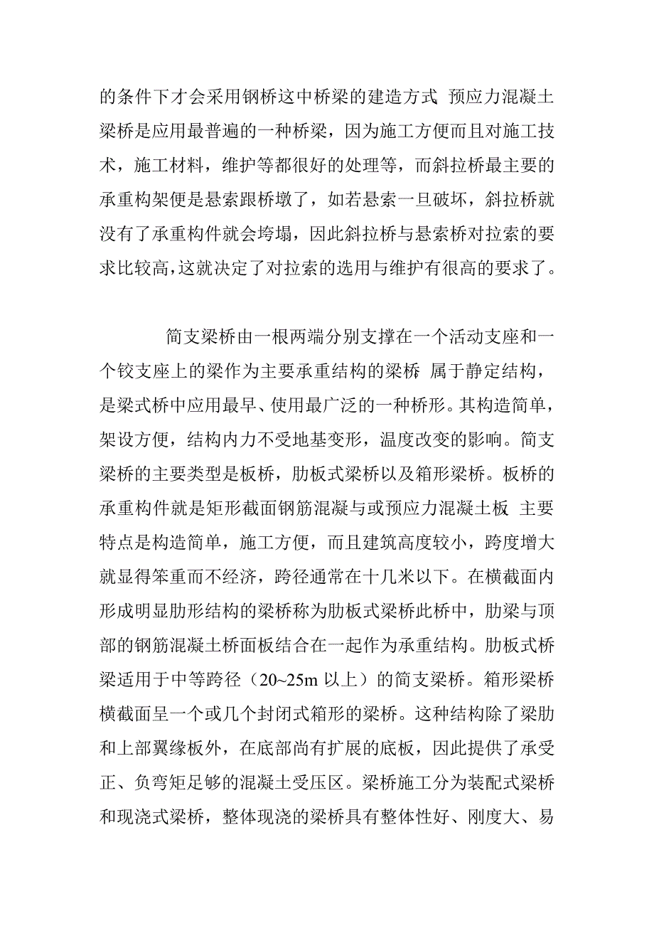 桥梁工程学习报告.doc_第2页