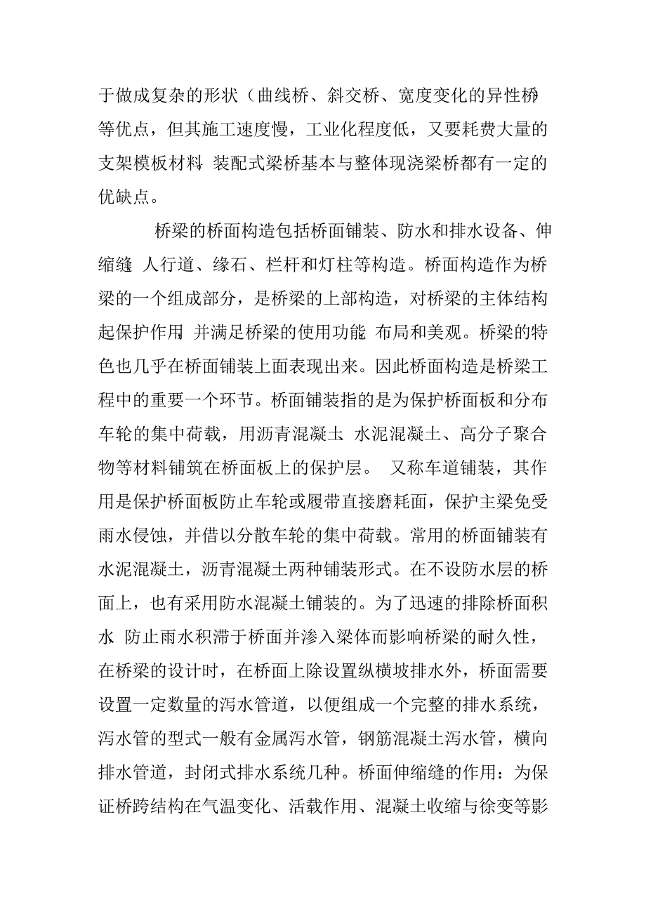桥梁工程学习报告.doc_第3页