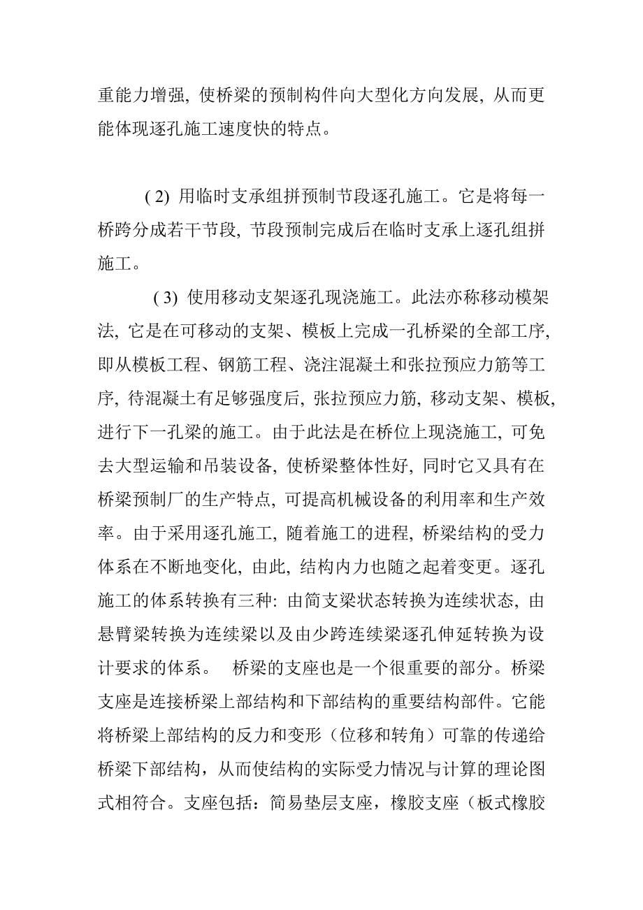 桥梁工程学习报告.doc_第5页