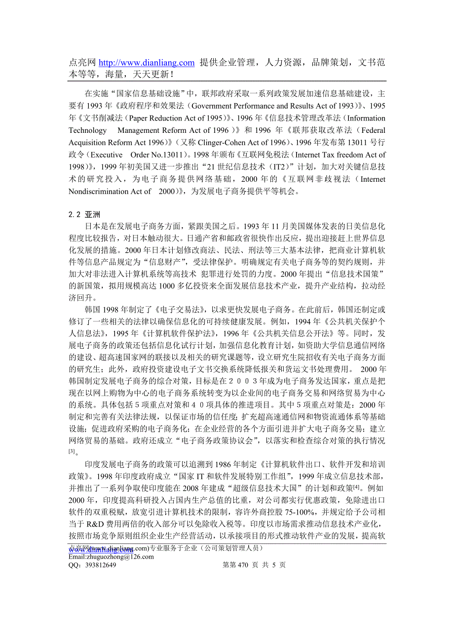 0104021国外发展电子商务的政策及对我国的启示（一）_第2页