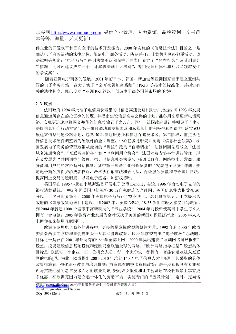 0104021国外发展电子商务的政策及对我国的启示（一）_第3页