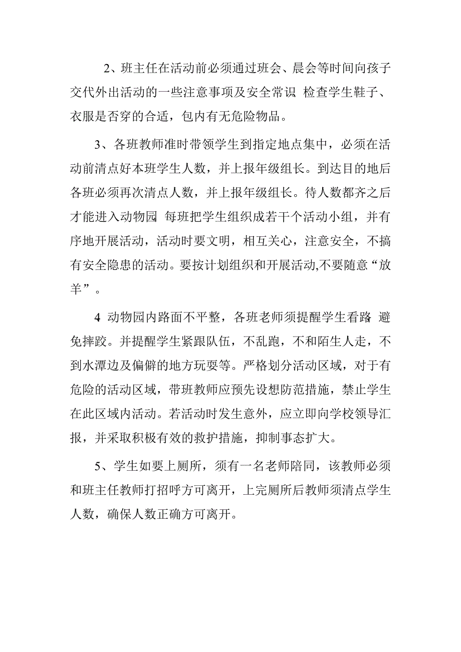 学校社会实践活动安全预案.doc_第2页