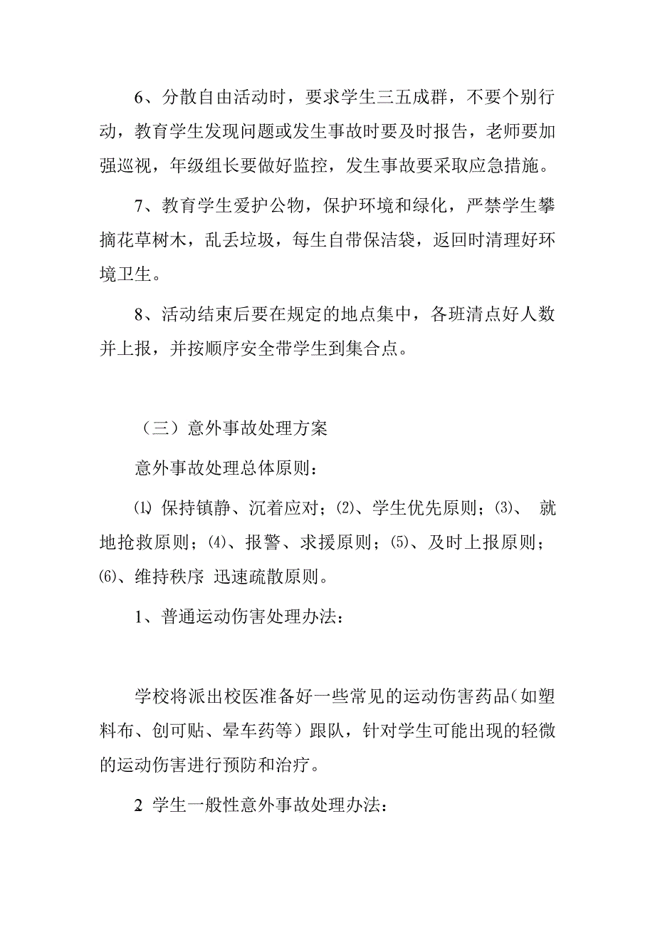 学校社会实践活动安全预案.doc_第3页