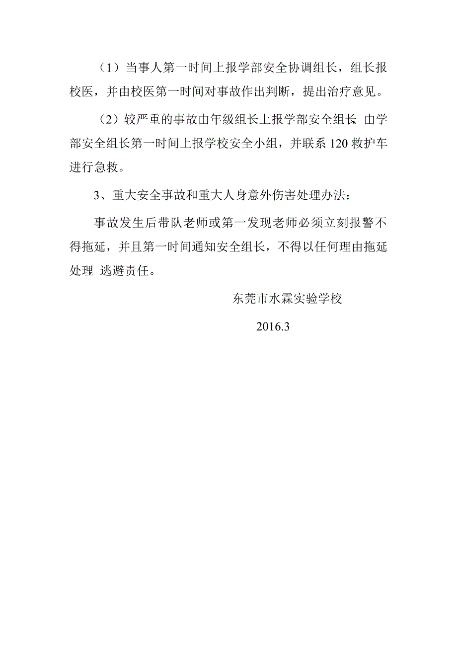 学校社会实践活动安全预案.doc_第4页