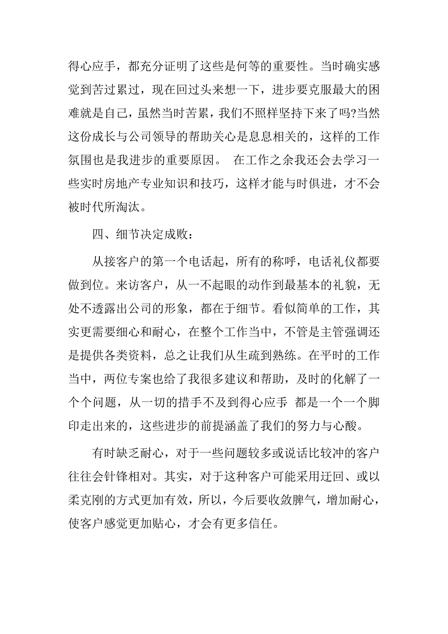 房产销售年终总结3篇.doc_第3页