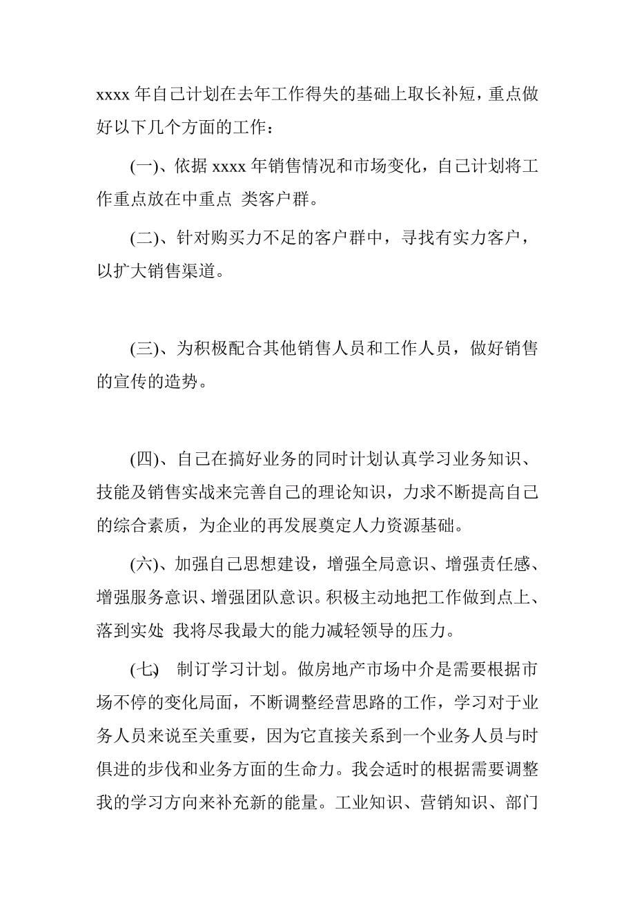 房产销售年终总结3篇.doc_第5页