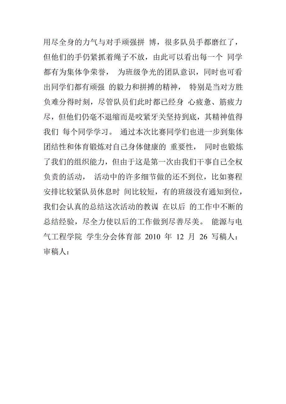 拔河赛总结.doc_第2页