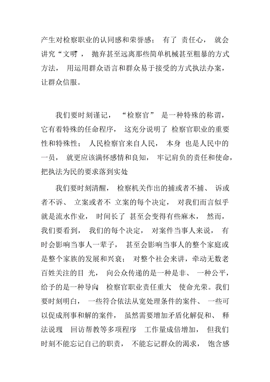 检察机关道德大讲堂心得体会.doc_第3页