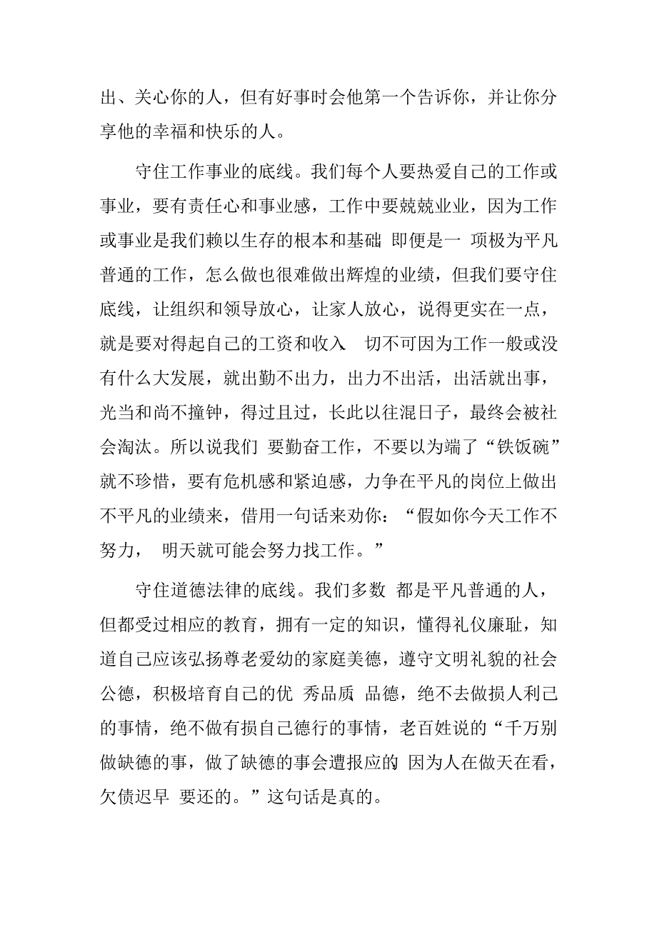 公安局交警大队“坚守纪律底线、培养高尚情操”专题研讨发言材料.doc_第3页