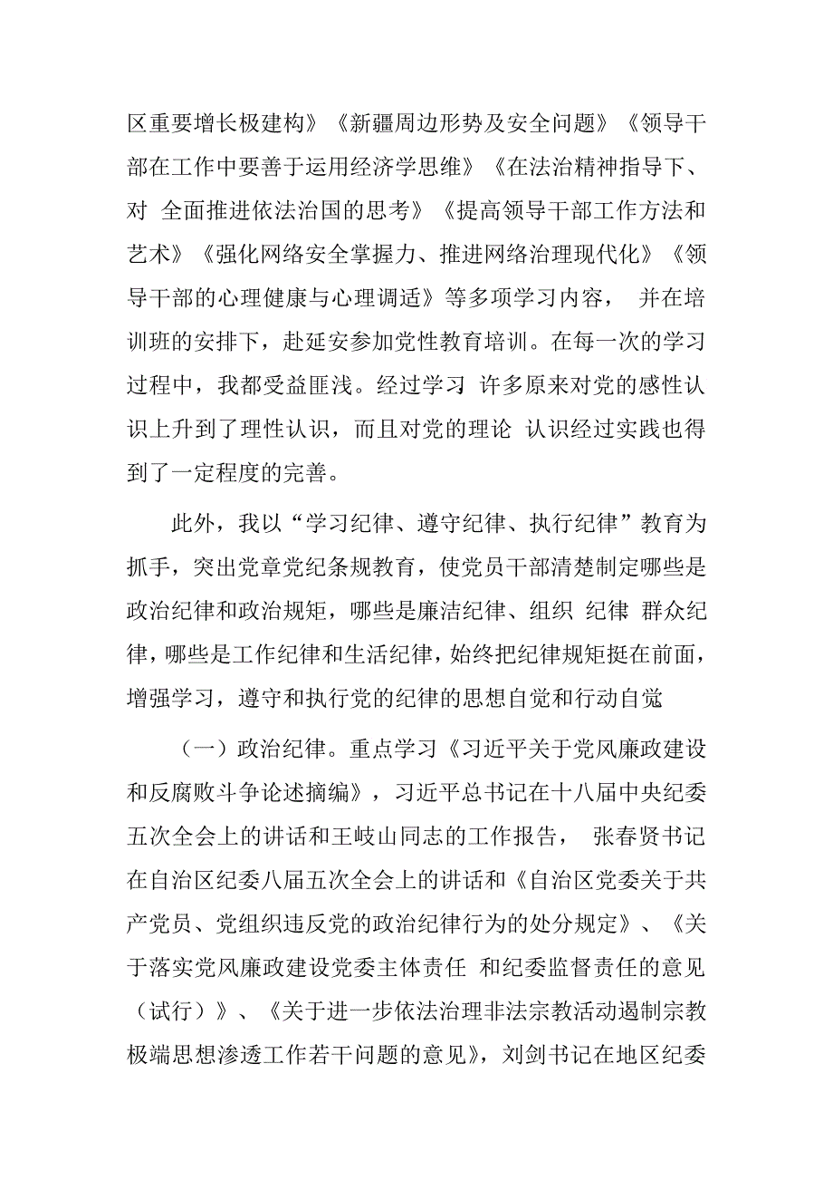 市交通运输局党总支部书记、局长2015年度个人述职述廉报告.doc_第2页