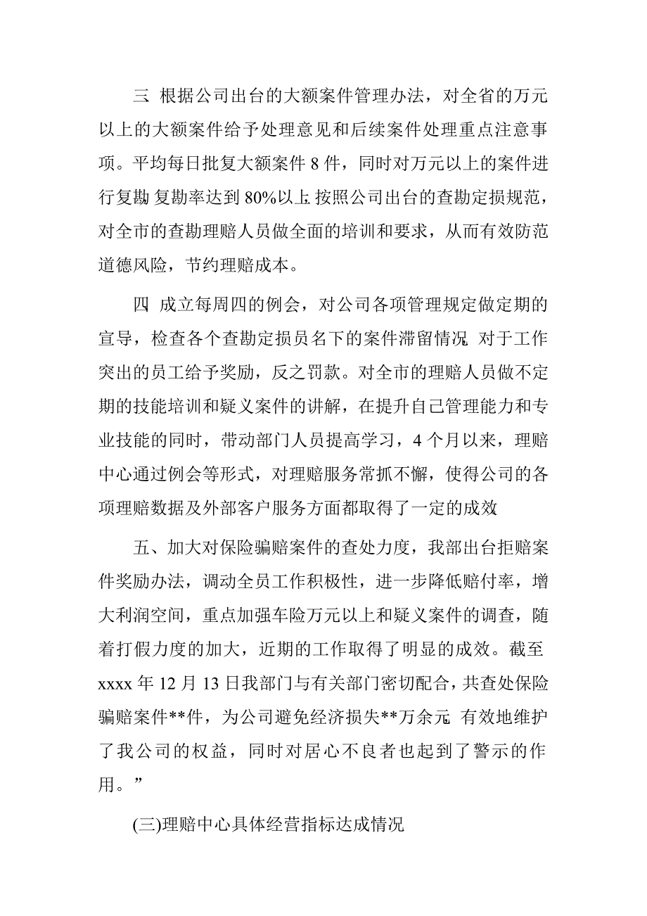 理赔年终总结3篇.doc_第3页