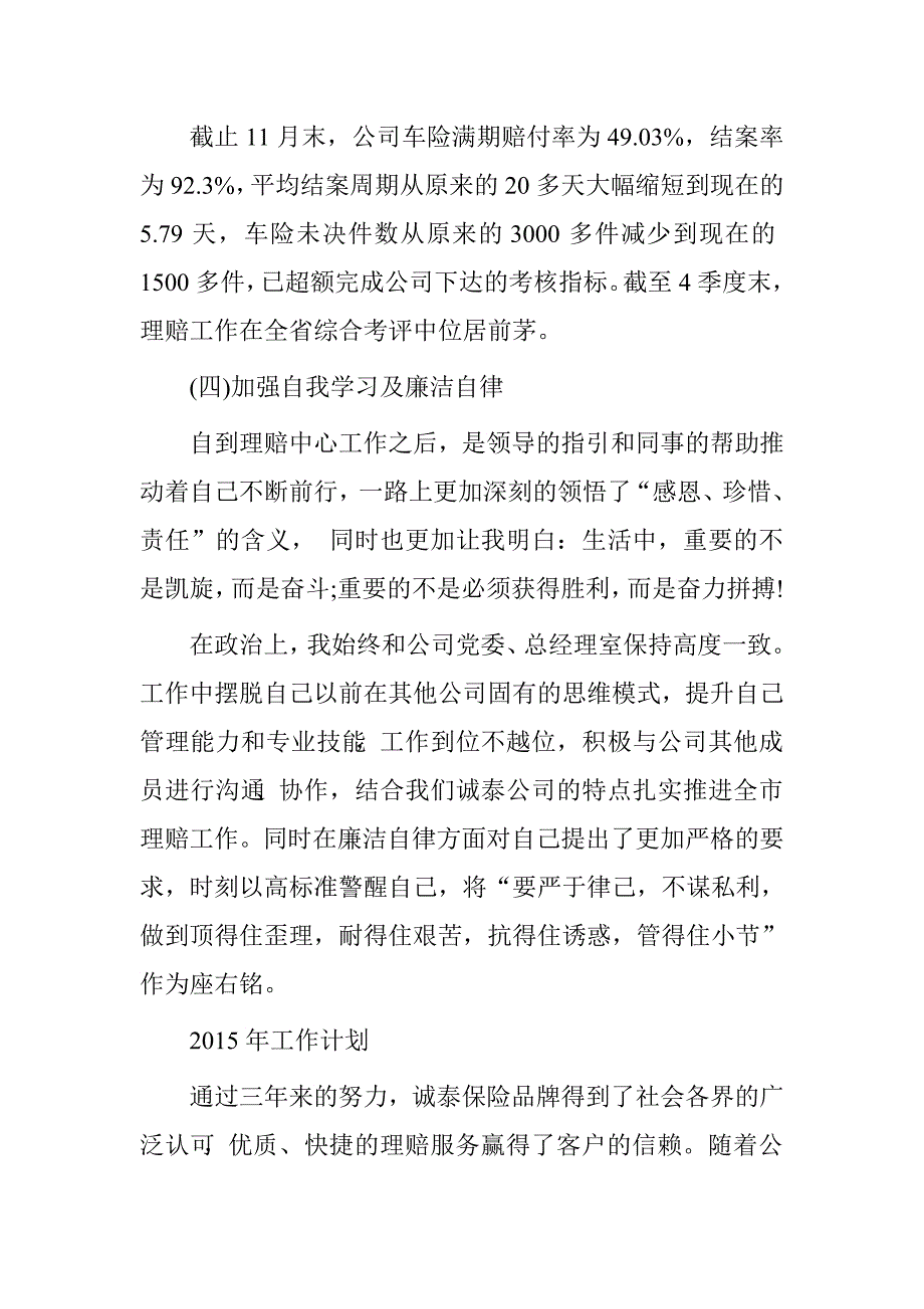 理赔年终总结3篇.doc_第4页