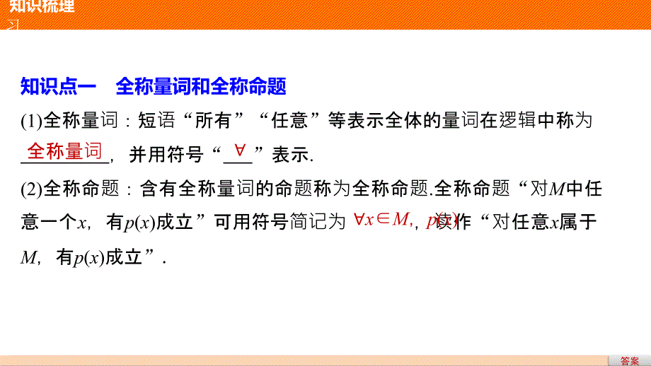 2018版高中数学苏教版选修1-1课件第一章常用逻辑用语1.3.1量词_第4页