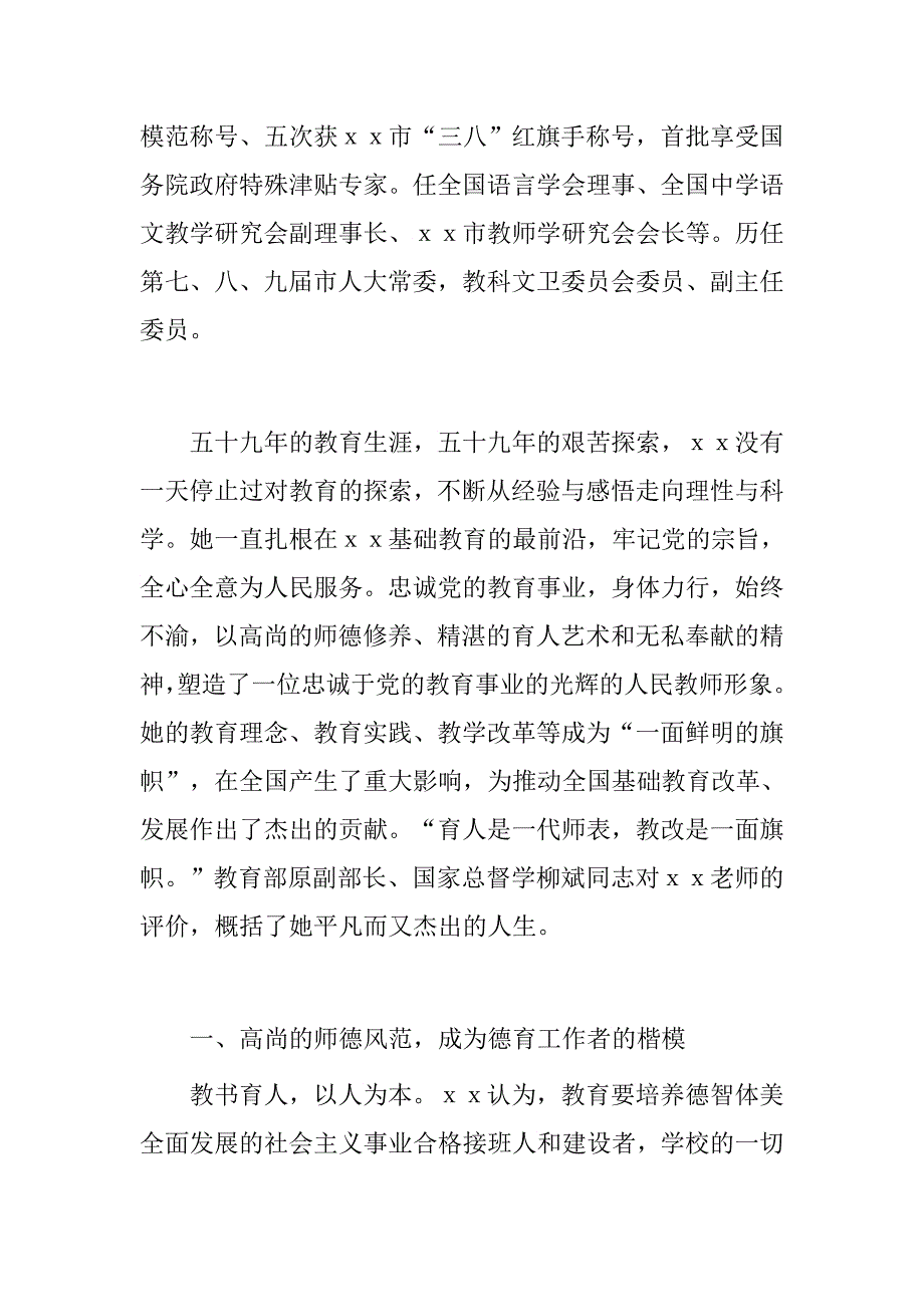 湖北劳动模范先进事迹材料.doc_第2页