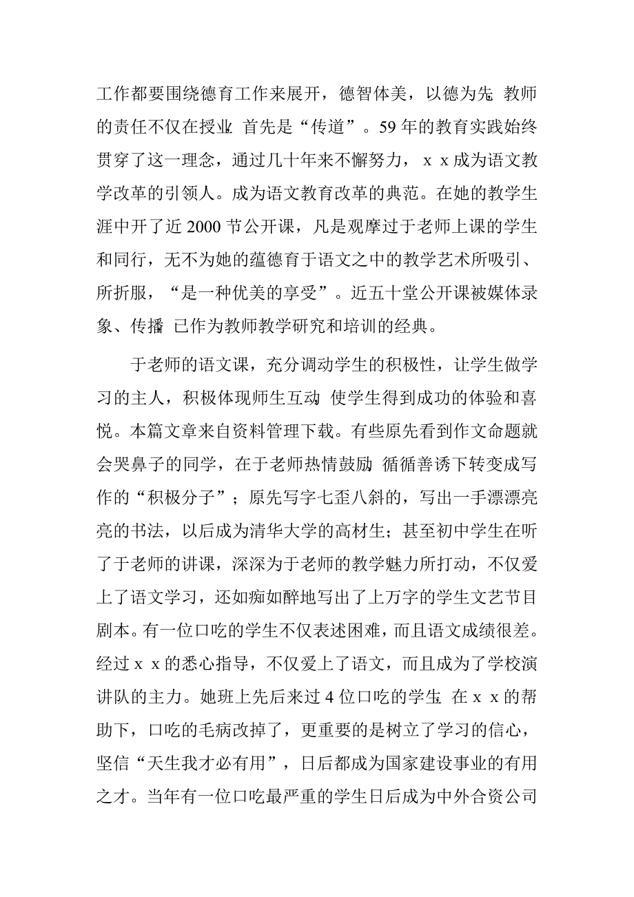 湖北劳动模范先进事迹材料.doc_第3页