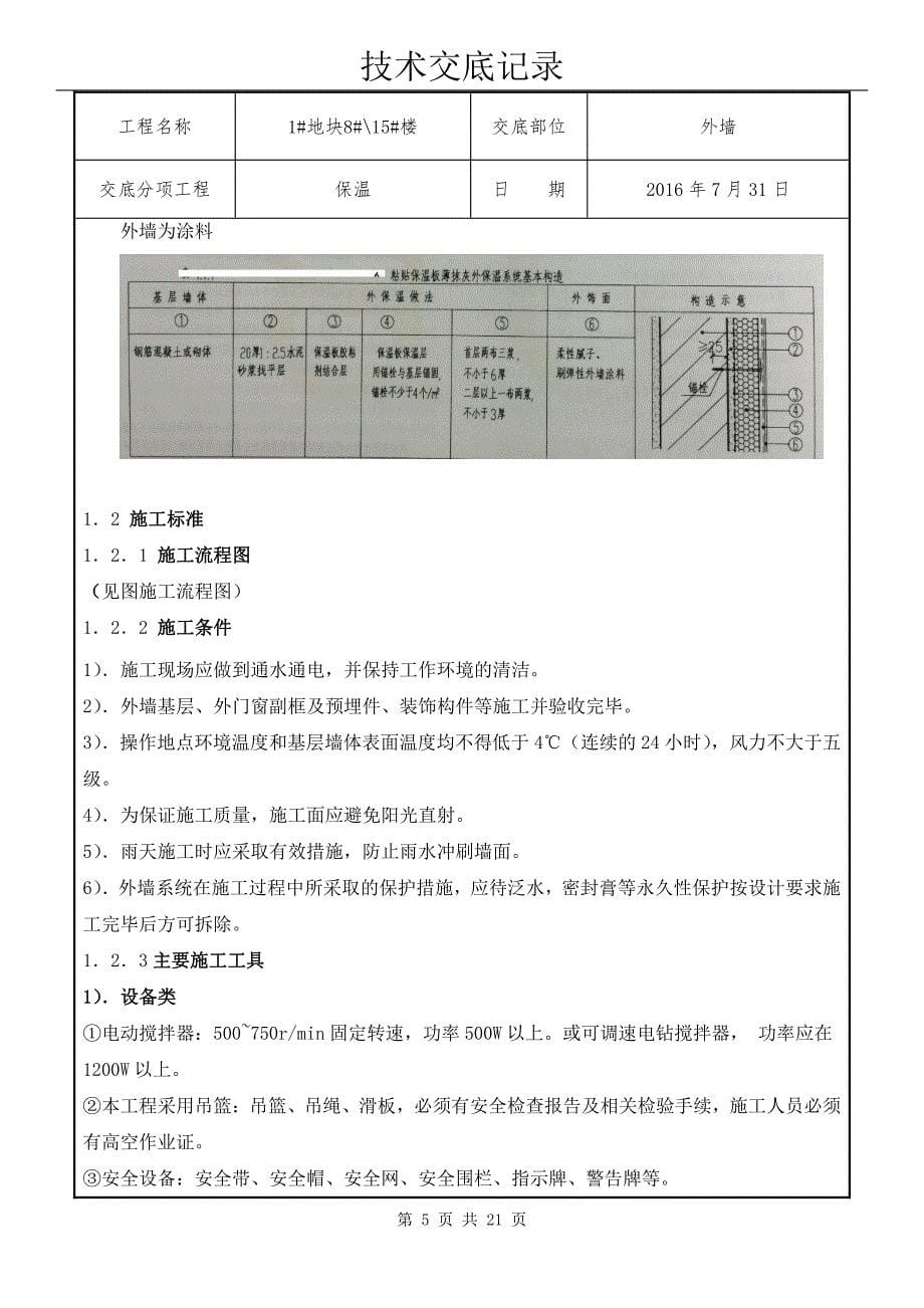 815楼保温交底_第5页