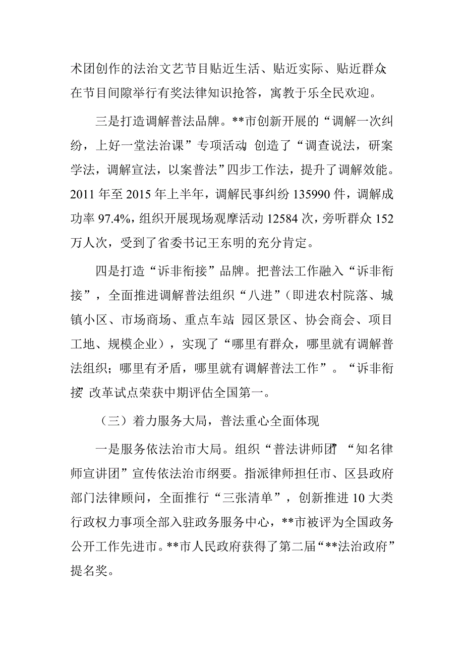 关于六五普法的调研及七五普法的思考.doc_第3页