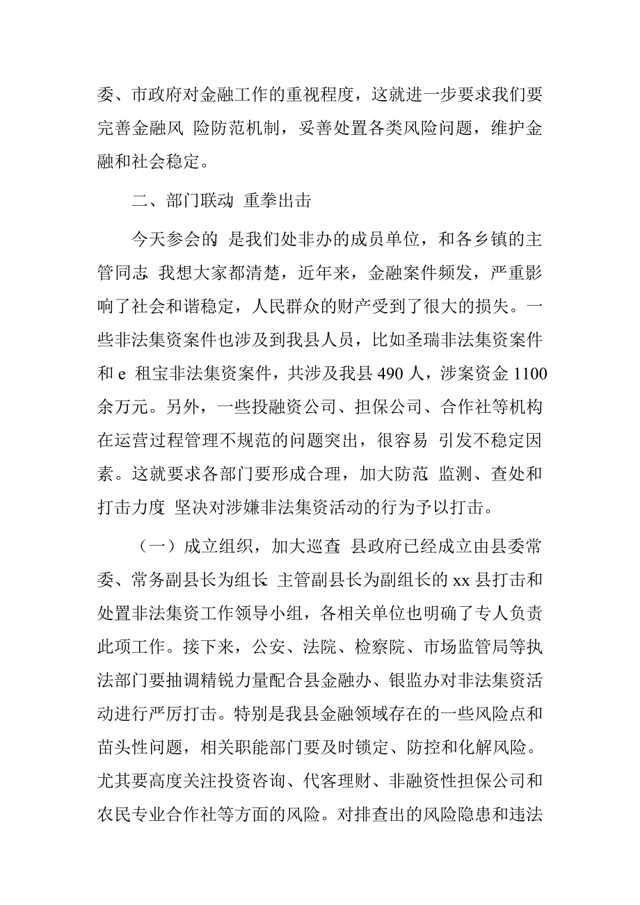 副县长在非法集资风险专项治理动员会上的讲话.doc_第2页