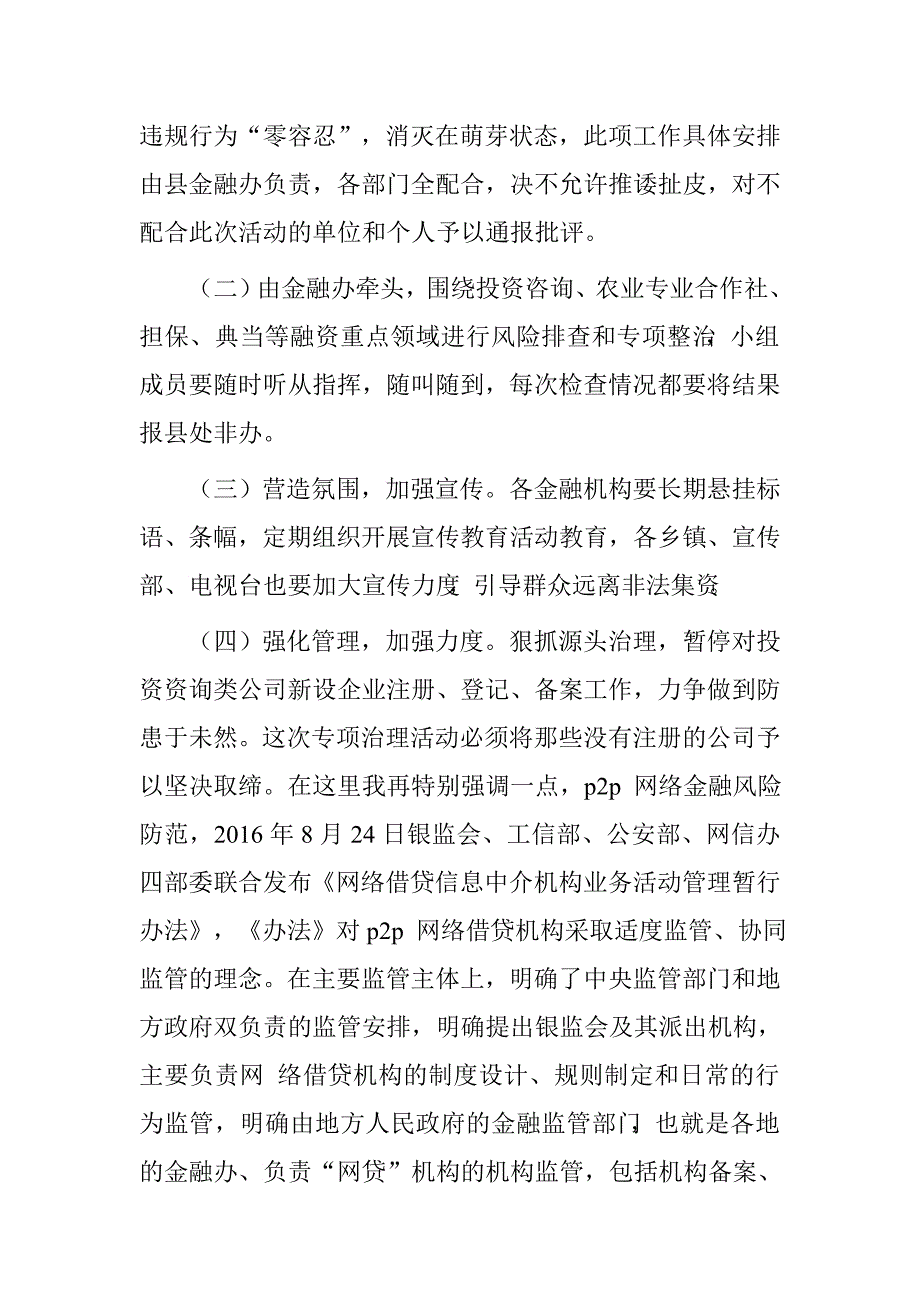 副县长在非法集资风险专项治理动员会上的讲话.doc_第3页