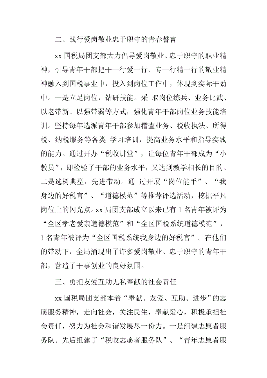 国税局五四红旗团支部事迹材料.doc_第3页