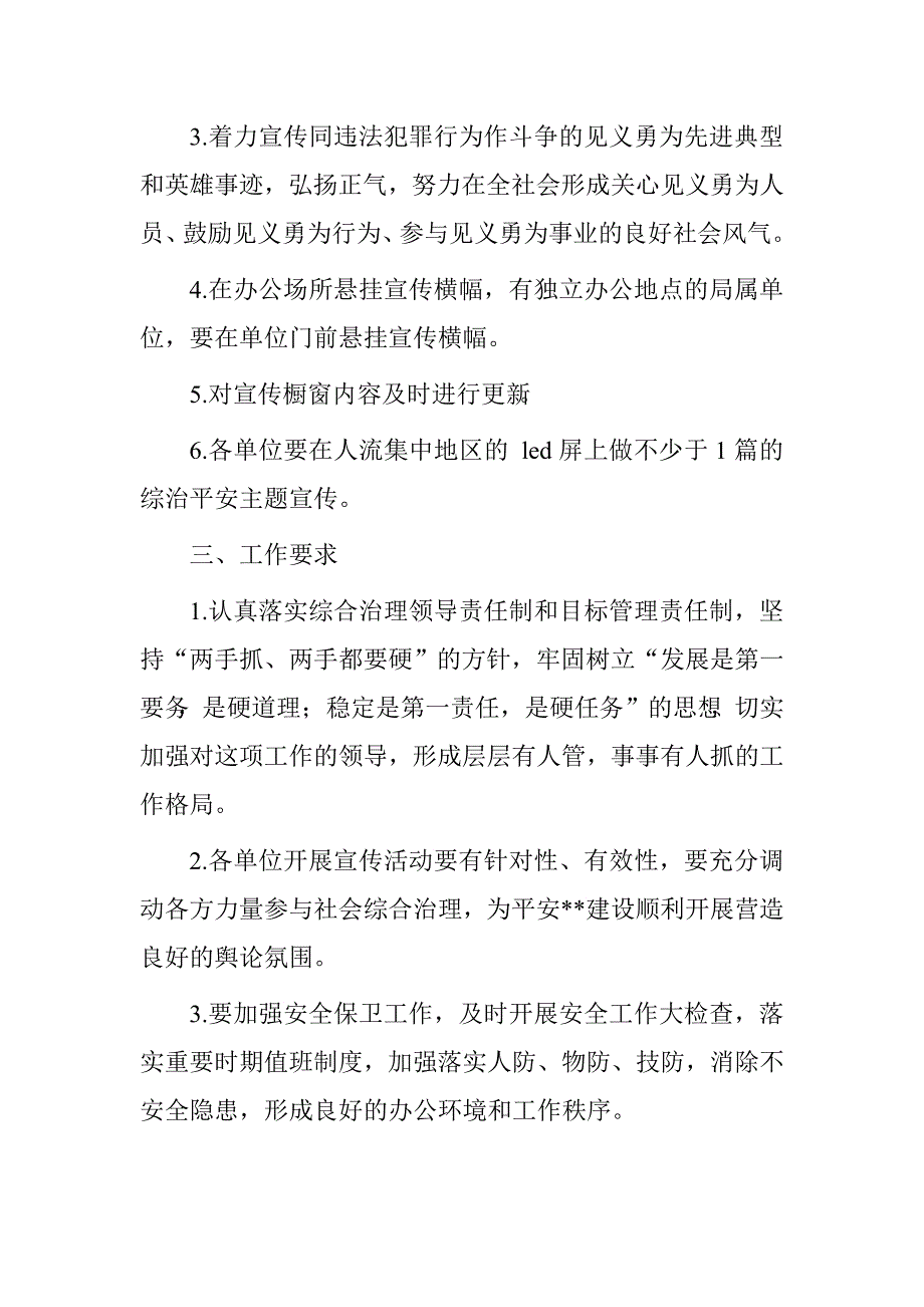 社会综治和平安建设宣传月活动实施方案.doc_第2页