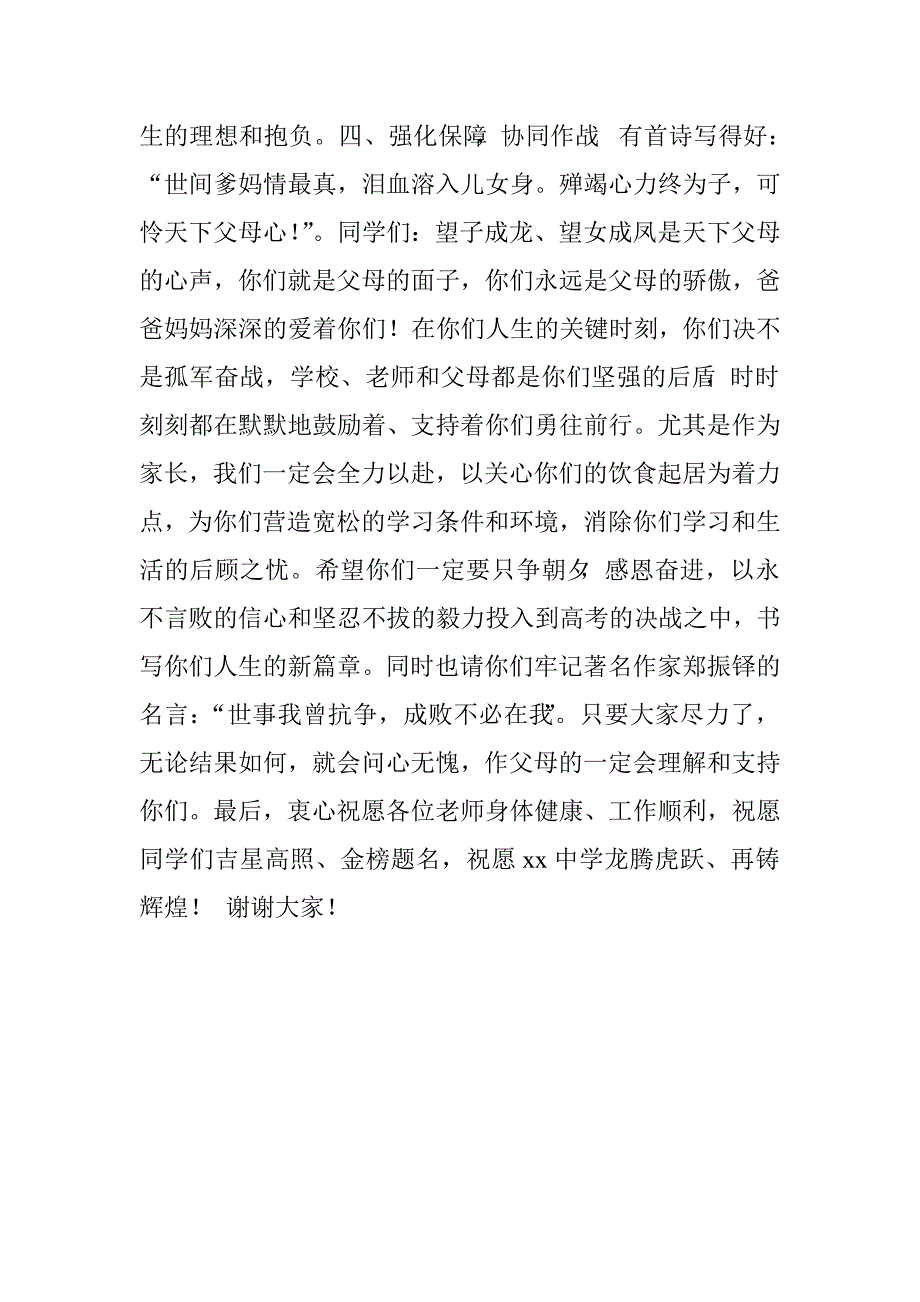 高考百日誓师大会家长代表讲话稿.doc_第3页