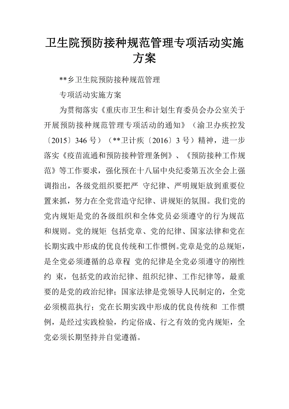 烟草“讲规矩、有纪律”学习讨论发言材料.doc_第1页