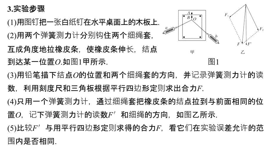 第二章相互作用-实验三验证力的平行四边形定则_第5页