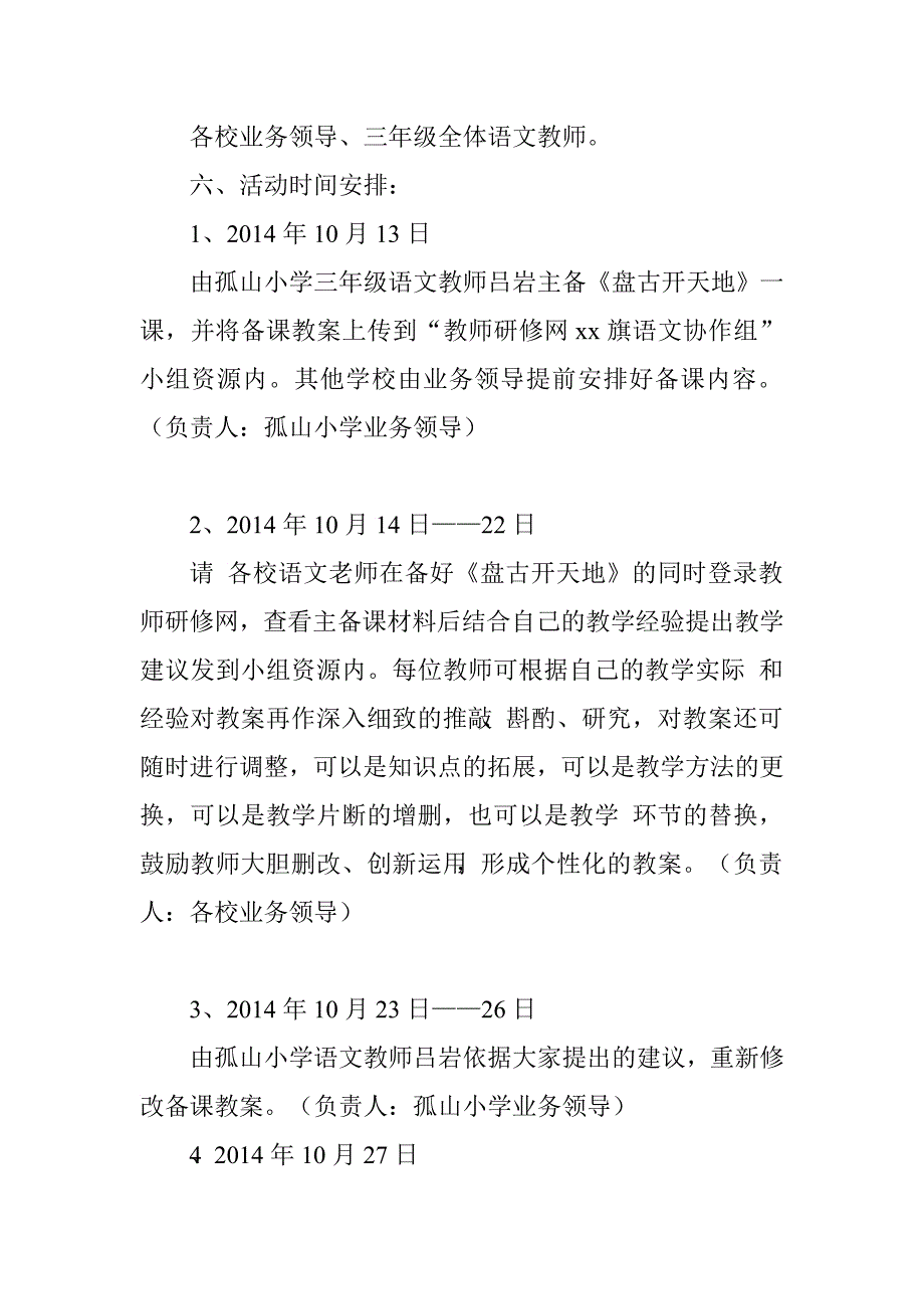 区域联合小学第四组语文教研活动.doc_第2页