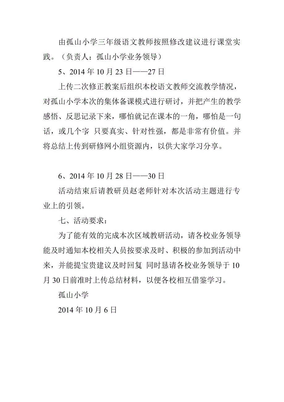 区域联合小学第四组语文教研活动.doc_第3页