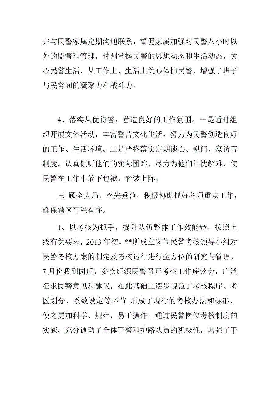 派出所年度工作考核总结.doc_第3页