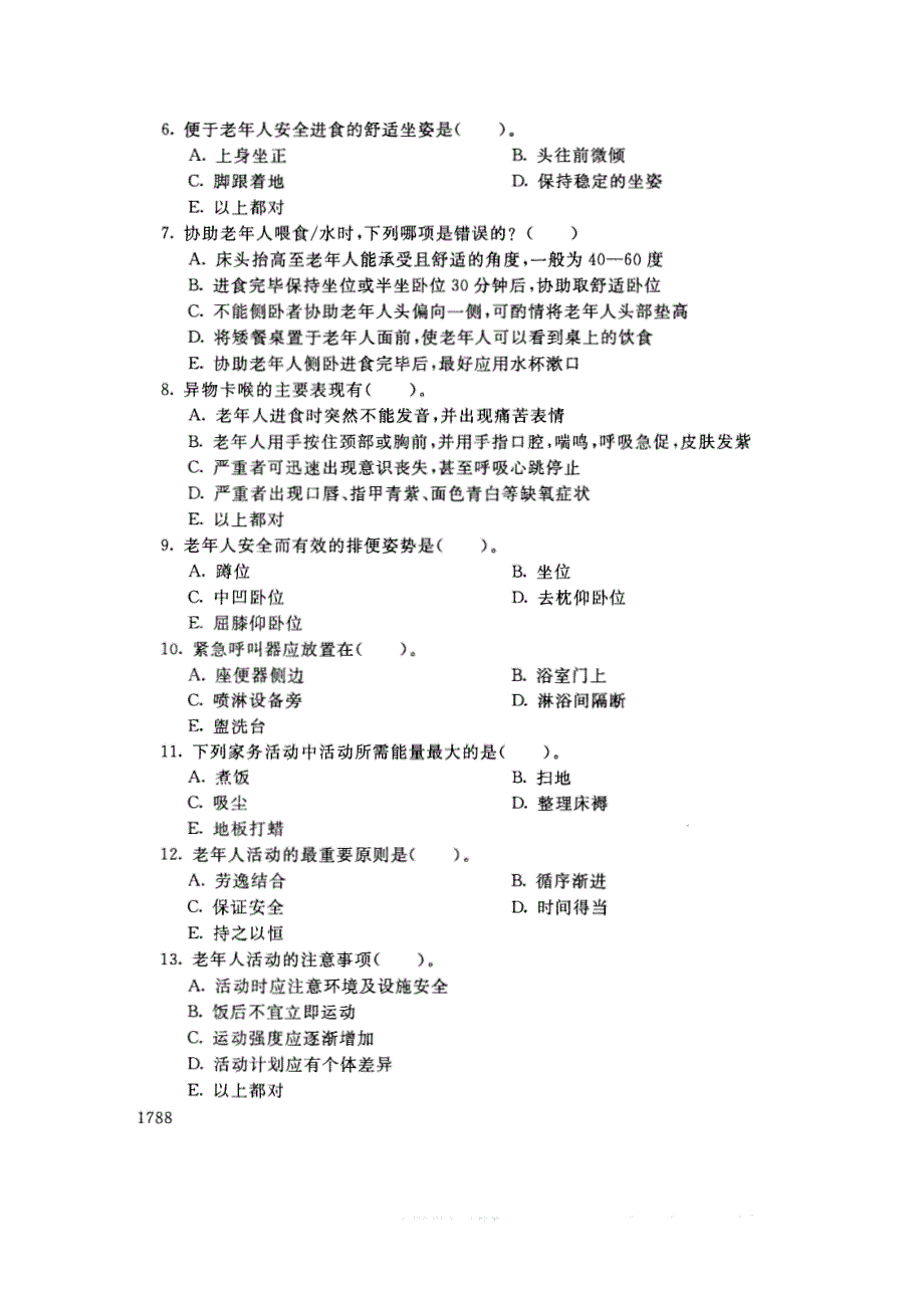 试卷代号3737国家开放大学(中央广播电视大学)2017年秋季学期“中央电大开放专科”期末考试-老年生活照护试题及答案2018年1月_第2页