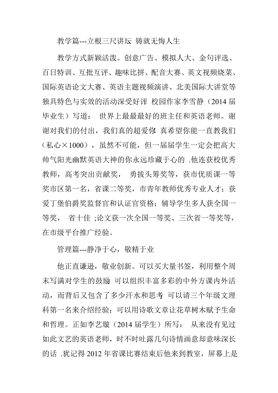 教师两学一做学习教育先进典型事迹材料.doc_第2页