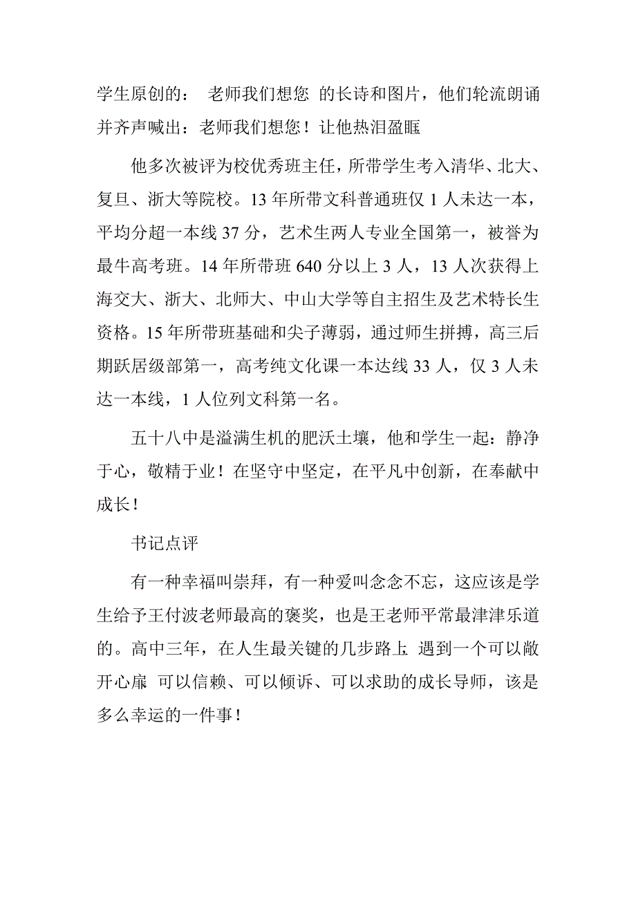 教师两学一做学习教育先进典型事迹材料.doc_第3页