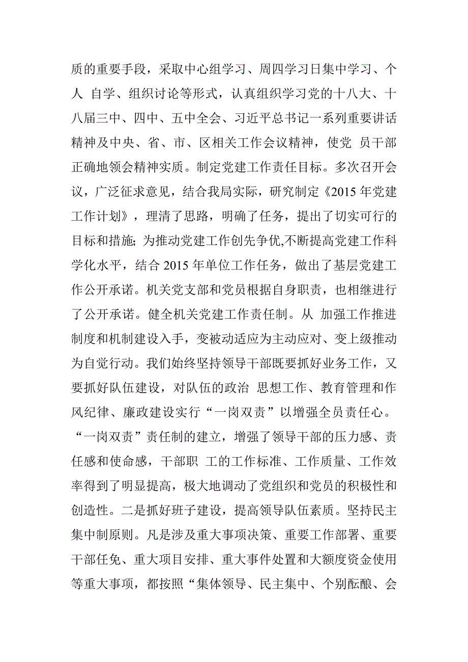 区发改局副局长2015年述职述廉报告.doc_第2页