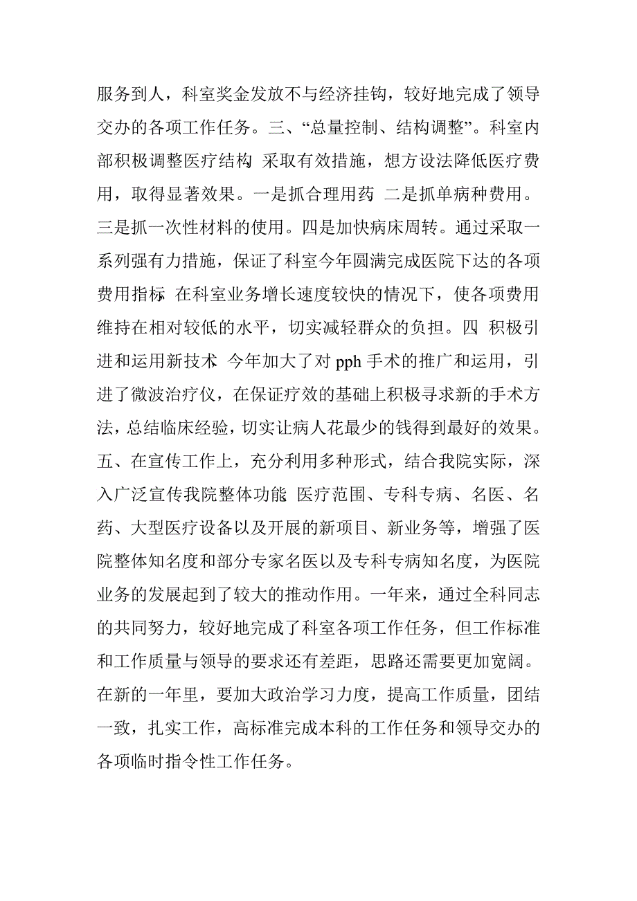 骨科医生年度工作总结.doc_第2页