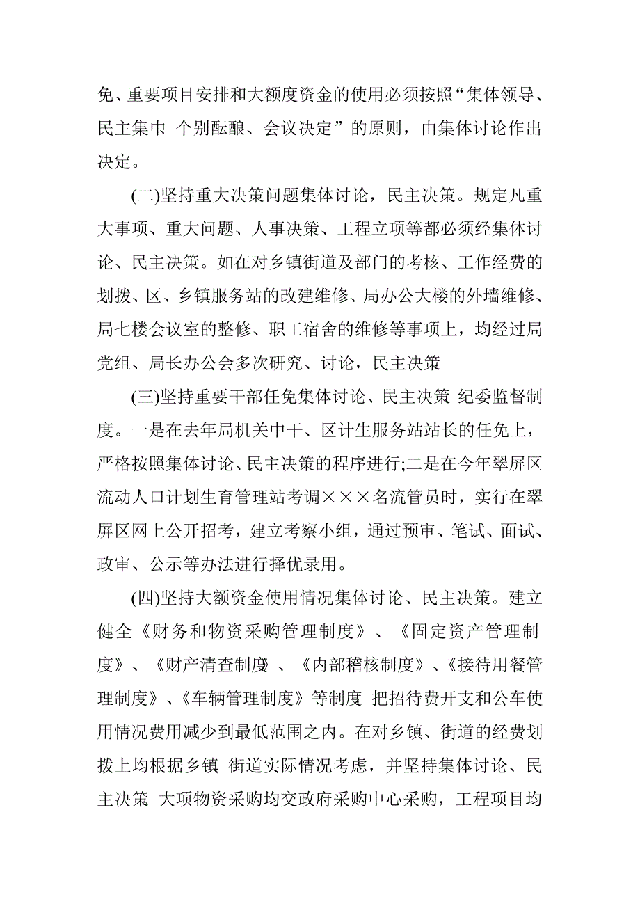 区人口计生委三重一大总结汇报.doc_第2页