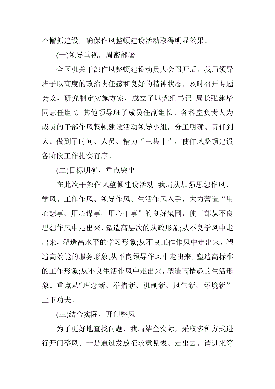 区人口计生委三重一大总结汇报.doc_第4页